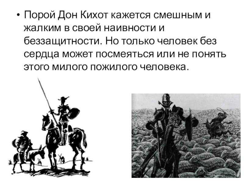 Характеристика дон кихота кратко — litera.site — литературный сайт