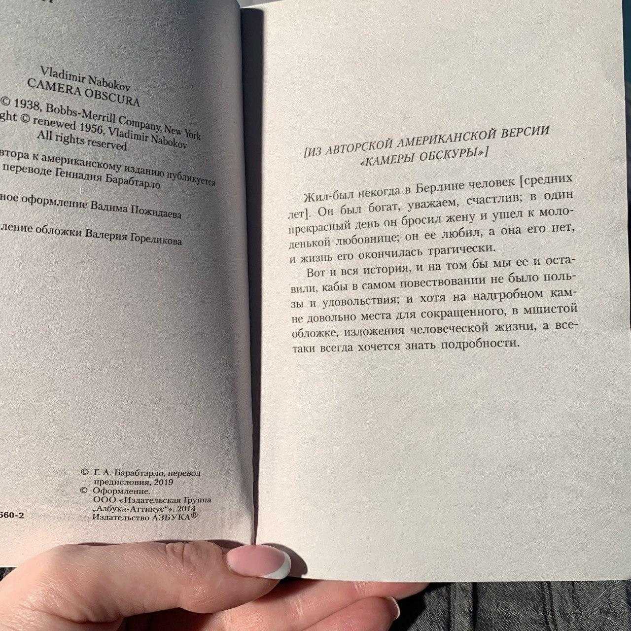 «машенька», краткое содержание по главам романа набокова