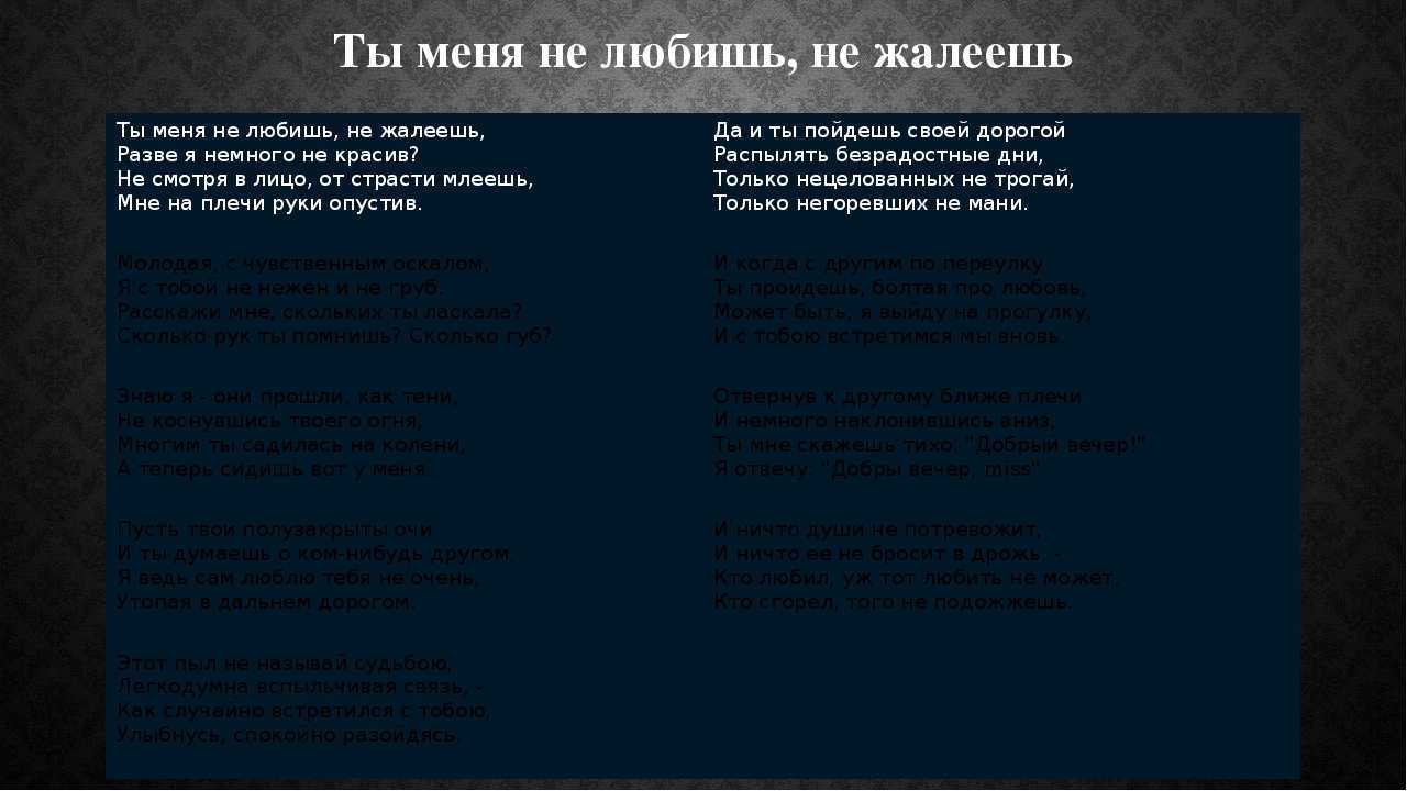«ты меня не любишь, не жалеешь…», анализ стихотворения сергея есенина