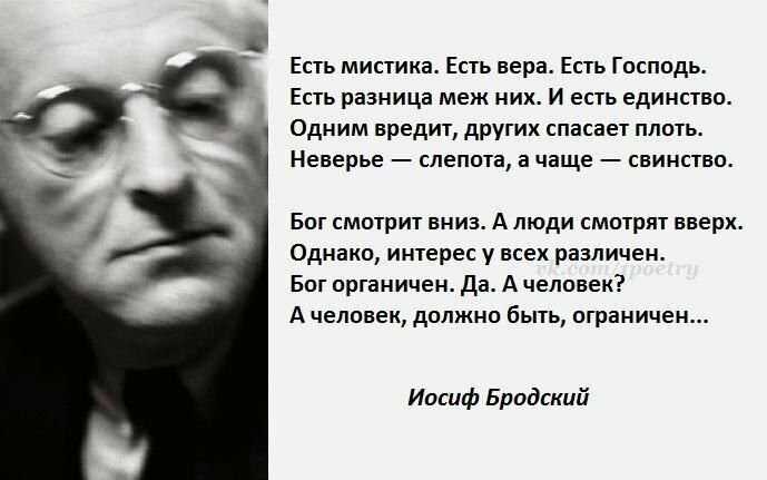 Иосиф бродский
