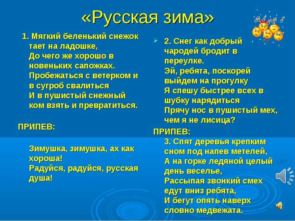 Песня белая зима караоке. Песня зима слова. Песня русская зима. Что такое зима песня текст. Песня русская зима текст.