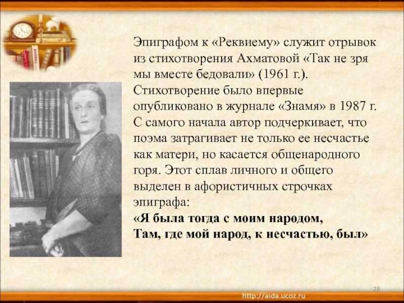 Реквием ахматова анализ. Эпиграф Реквием Ахматова. Анна Ахматова Реквием эпиграф. Отрывок из поэмы Реквием Ахматовой. Ахматова стихи Реквием.