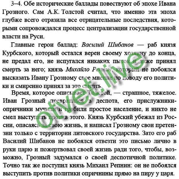 Князь михайло репнин о чем. Исторические баллады а.Толстого князь Михайло Репнин. Василий Шибанов и князь Михайло Репнин. Баллада князь Михайло Репнин. Толстой князь Михайло Репнин тема.