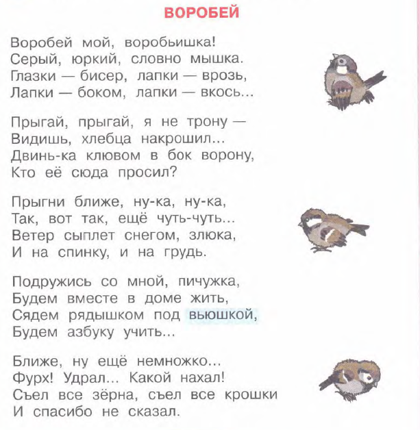«воробей» анализ стихотворения тургенева по плану кратко – художественные приемы, сравнение, рифма