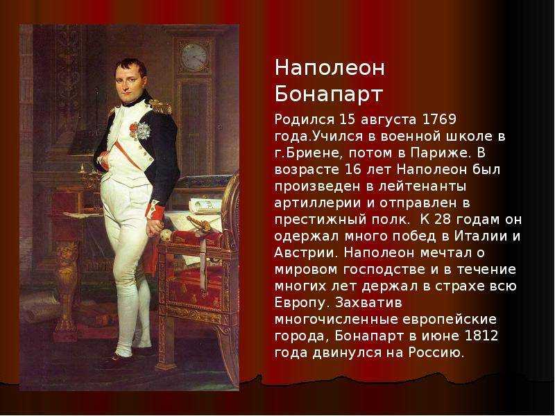 Доклад на тему наполеон 3, 4, 7, 8 класс