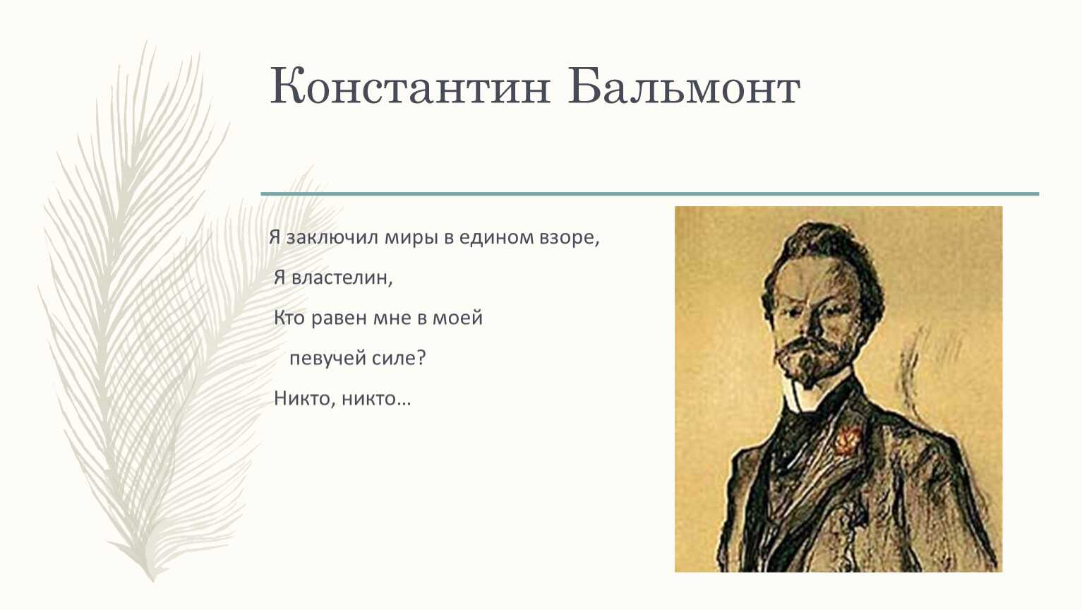 Русские стихи