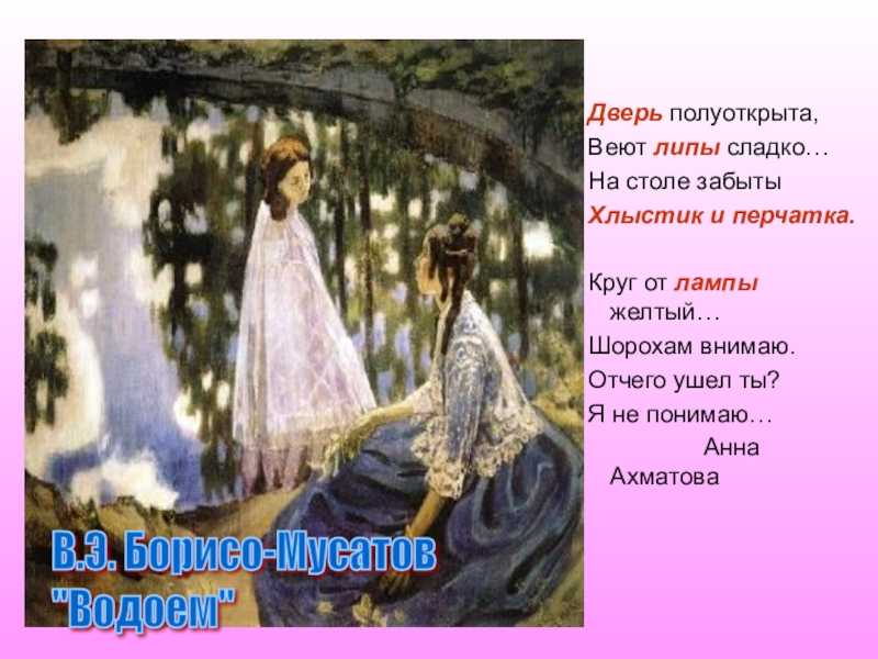 Анализ стихотворения «дверь полуоткрыта…» ахматова.