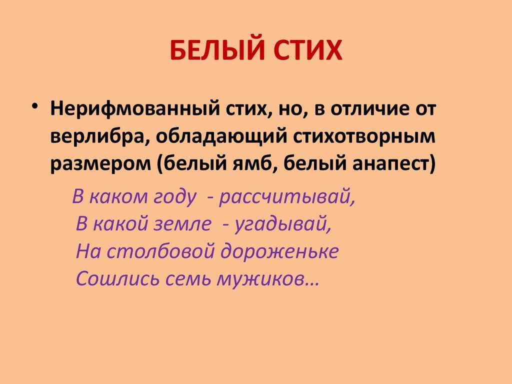 Введение в поэзию свободного стиха