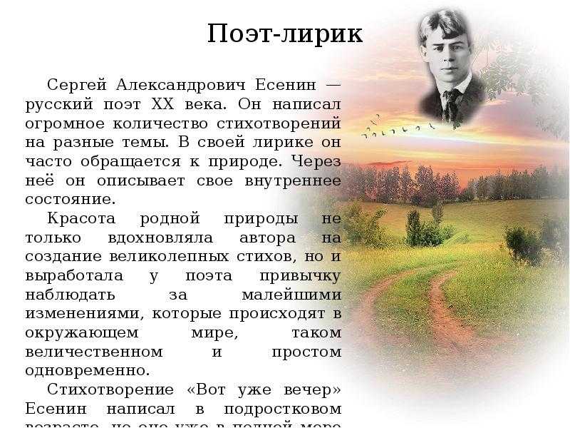 Почему поэт так озаглавил свое стихотворение если. Стихотворение Сергея Сергея Александровича Есенина о природе.