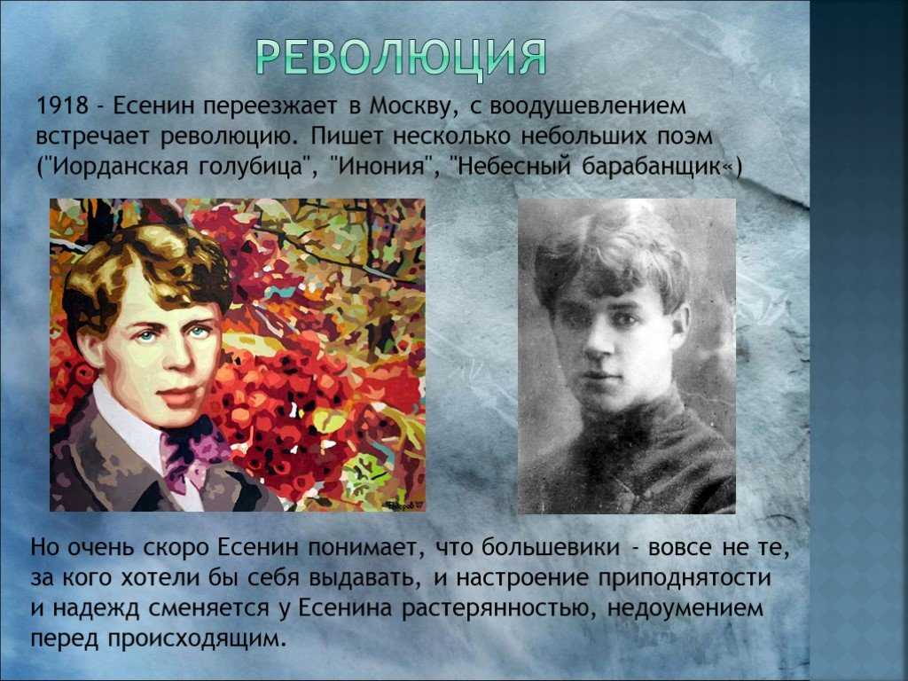Сергей александрович есенин. «небесный барабанщик