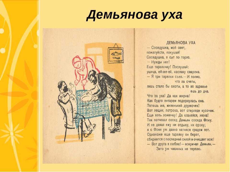 Урок «басня как литературный жанр. и.а. крылов — баснописец. басни «свинья под дубом», «демьянова уха», «волк и ягнёнок»