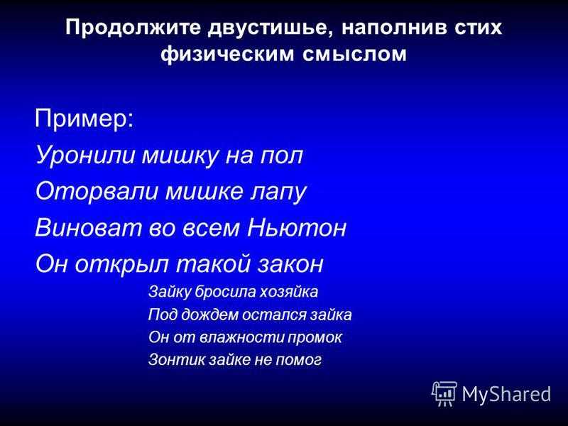 Двустишие, дистих - что такое, определение, примеры, строение | научно-популярный журнал: «рукопись»