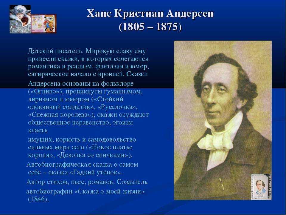 Ганс христиан андерсен - биография и фото