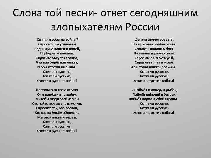 Хотят ли русские войны евтушенко презентация