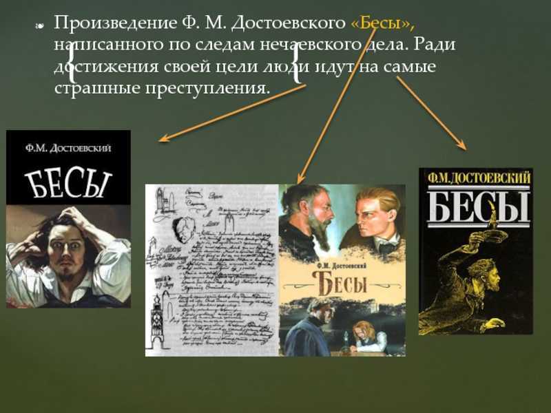 «бесы» за 14 минут. краткое содержание романа достоевского