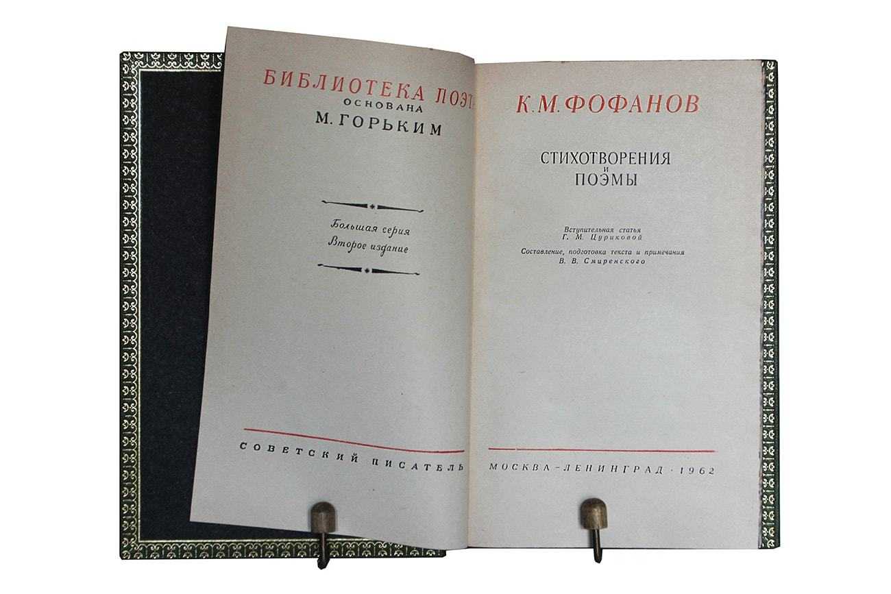 Константин фофанов ★ полное собрание стихотворений читать книгу онлайн бесплатно