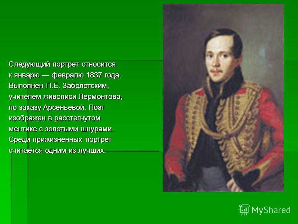 "к портрету", лермонтов, михаил юрьевич — поэзия | творческий портал