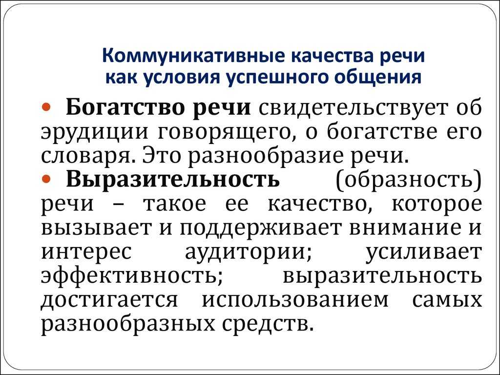 Чистота русской речи. значение слов и выражений