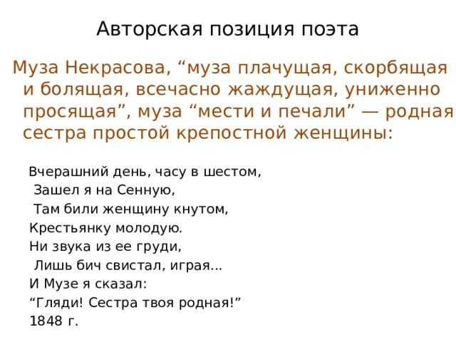 Я у двери гроба некрасов. «о муза! я у двери гроба!», анализ стихотворения некрасова. тема, основная мысль и композиция