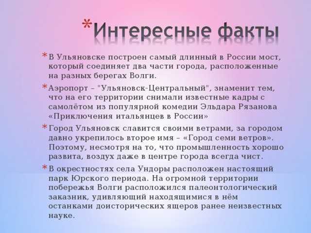 Ульяновск: достопримечательности, особенности города, культура и развлечения