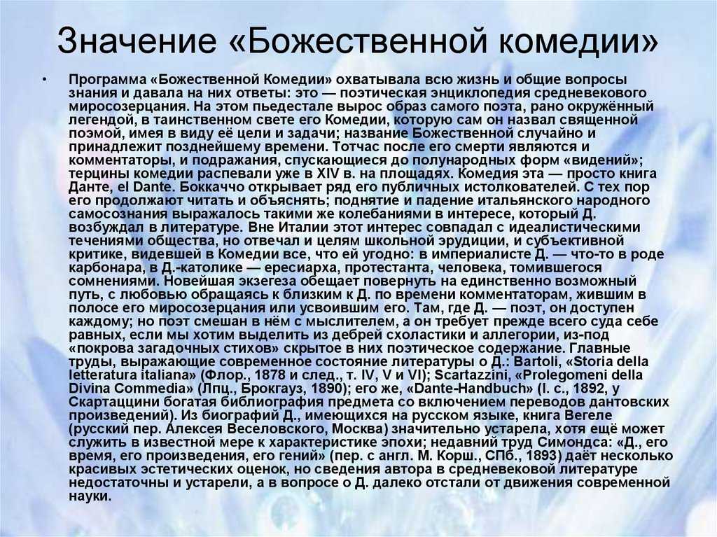 Смысл комедии. Божественная комедия смысл произведения. Смысл Божественной комедии Данте. Данте Алигьери Божественная комедия краткий пересказ. Данте Божественная комедия краткое содержание.