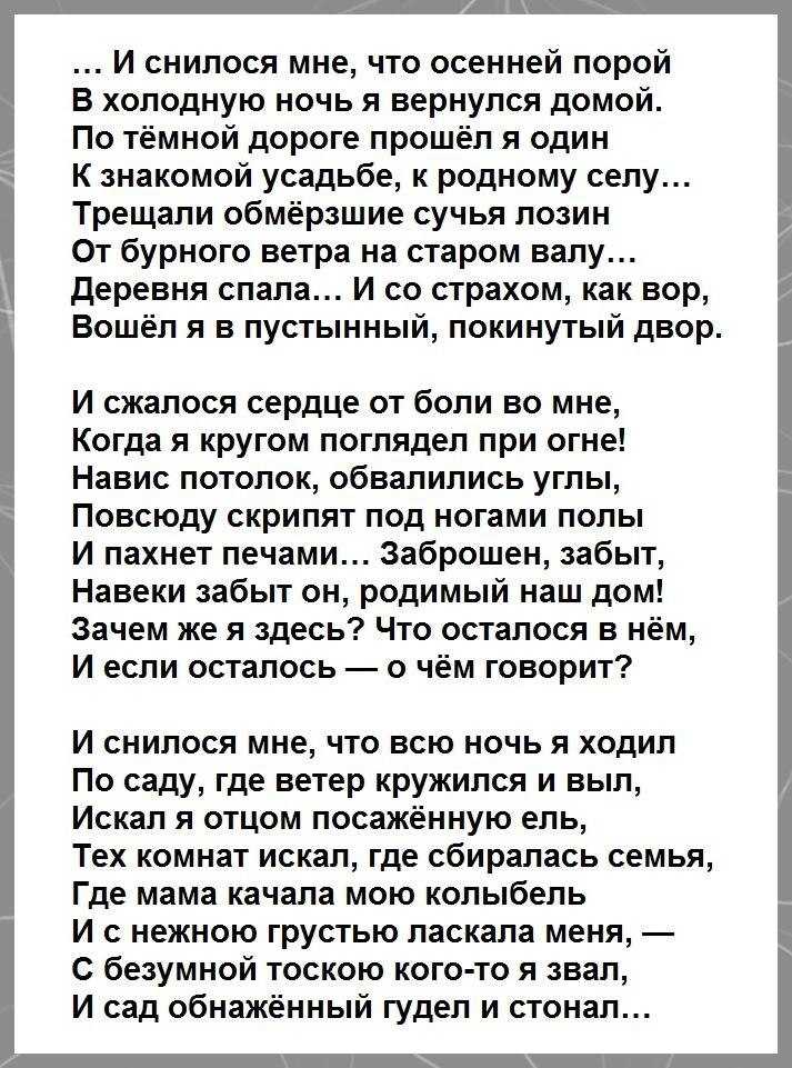 Бунин и снилось мне