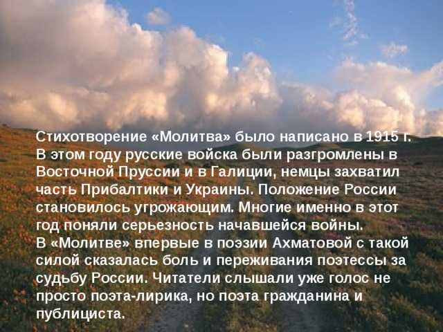 Анализ стихотворения ахматовой молитва сочинения и текст