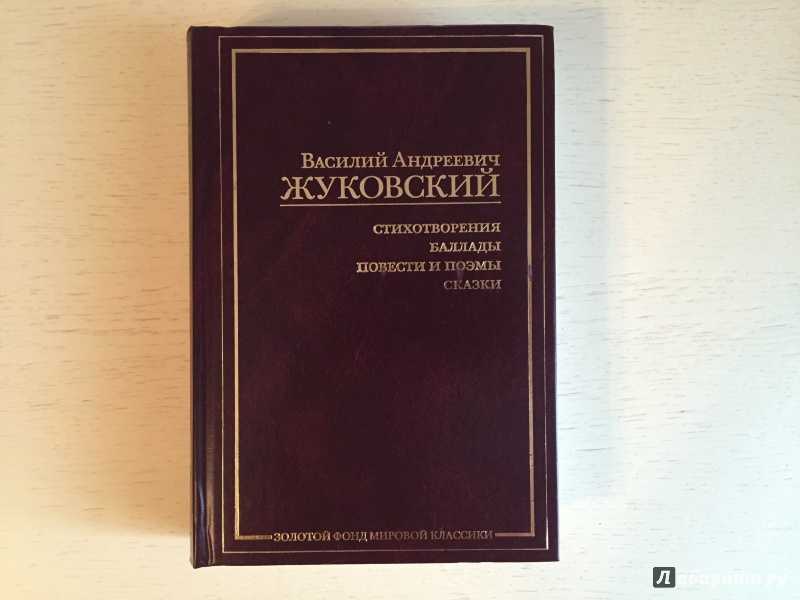 Анализ стихотворения в.а. жуковского «песня»