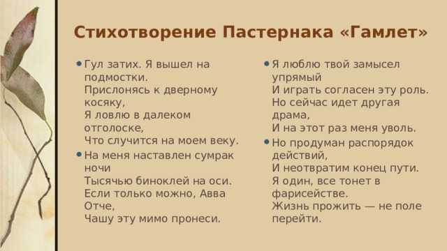 Анализ стихотворения «гамлет» бориса пастернака - изучаем поэзию