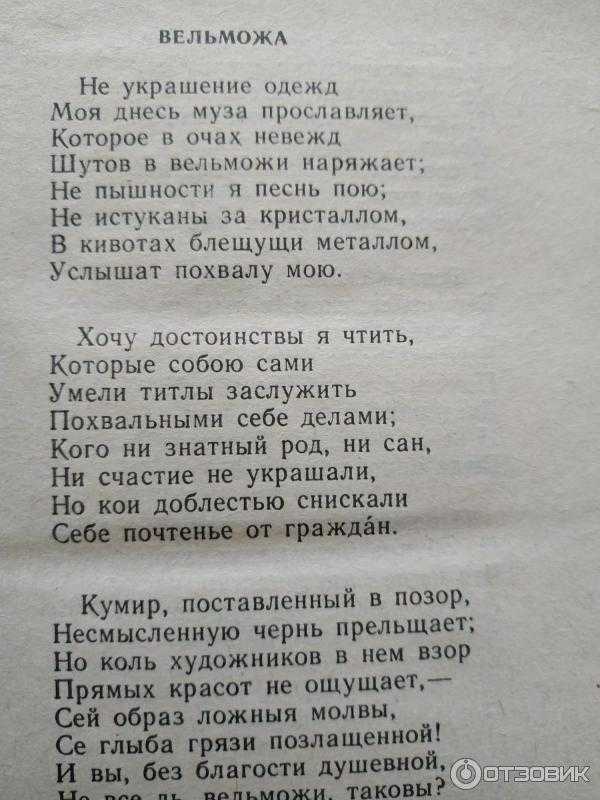 Гавриил державин - вельможа: читать стих, текст стихотворения полностью - классика на рустих