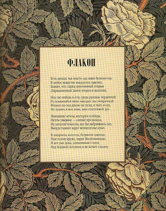 «соответствия» ш. бодлер