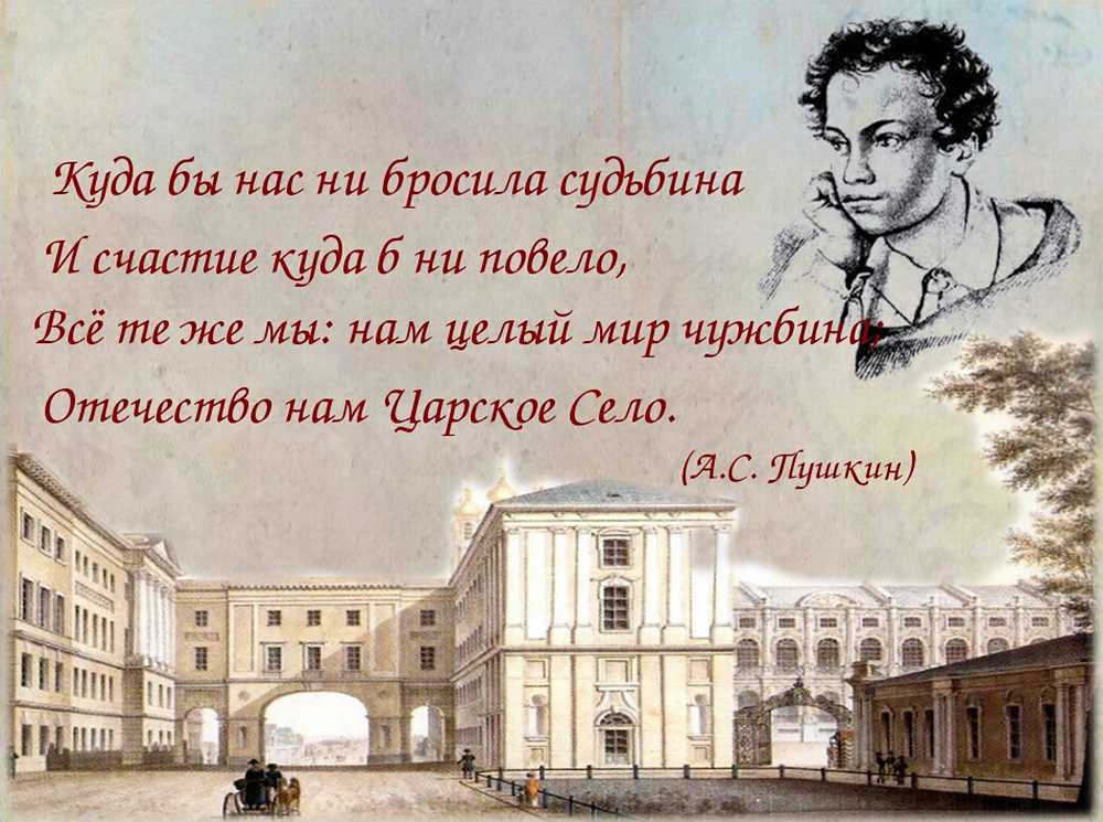 Александр пушкин - царское село: читать стих, текст стихотворения полностью - классика на рустих