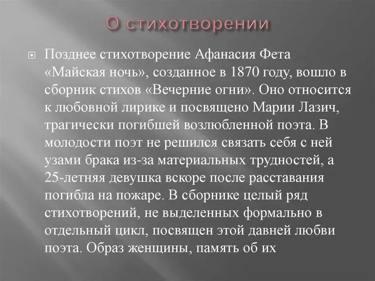 Анализ стихотворения я болен, офелия, милый мой друг! фета