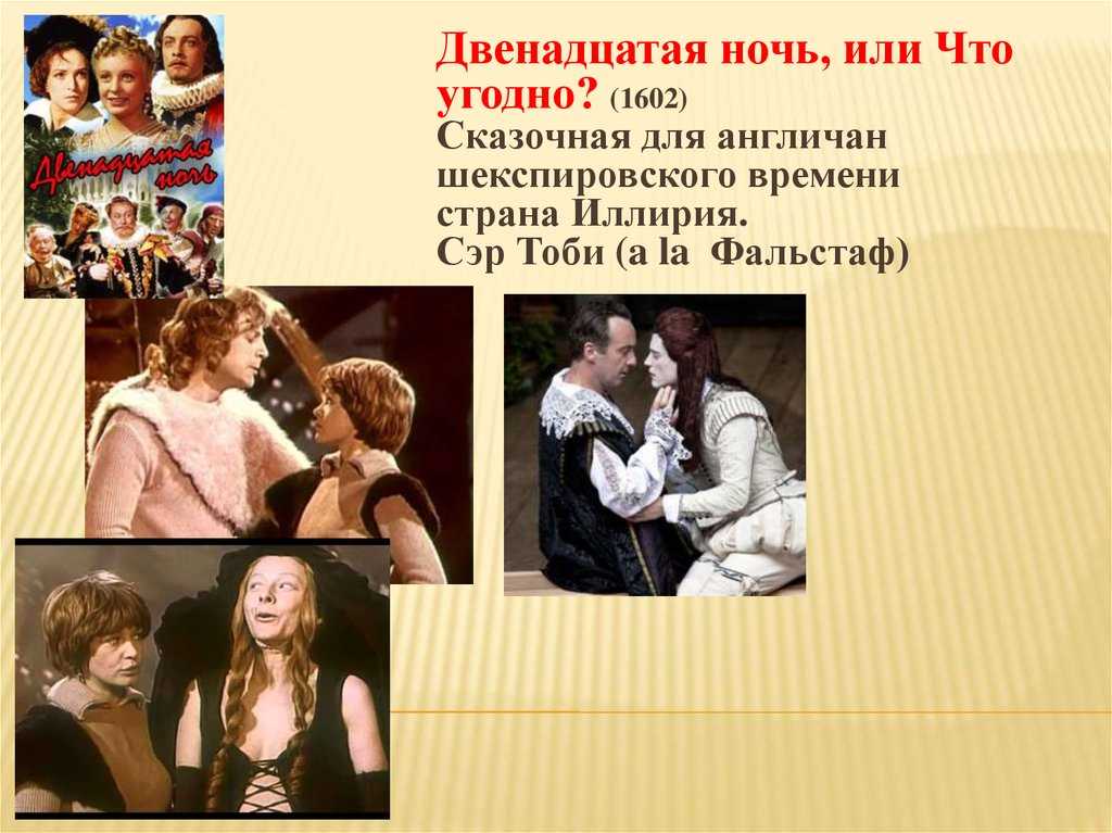 Краткое содержание шекспир двенадцатая ночь за 2 минуты пересказ сюжета