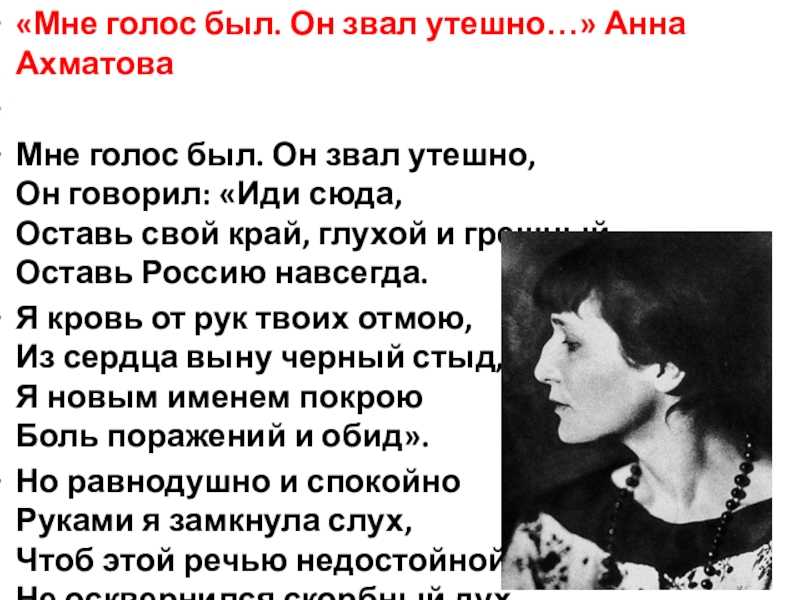 «мне голос был» анализ стихотворения ахматовой по плану кратко – идея, тема, композиция