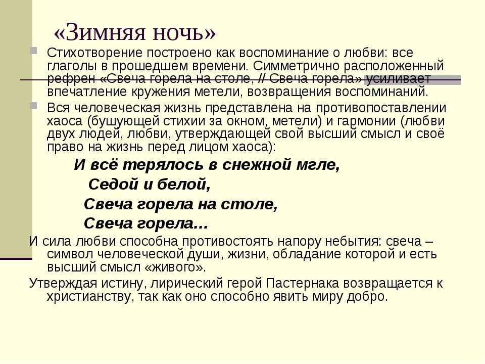 «иней» борис пастернак: читать текст, анализ стихотворения