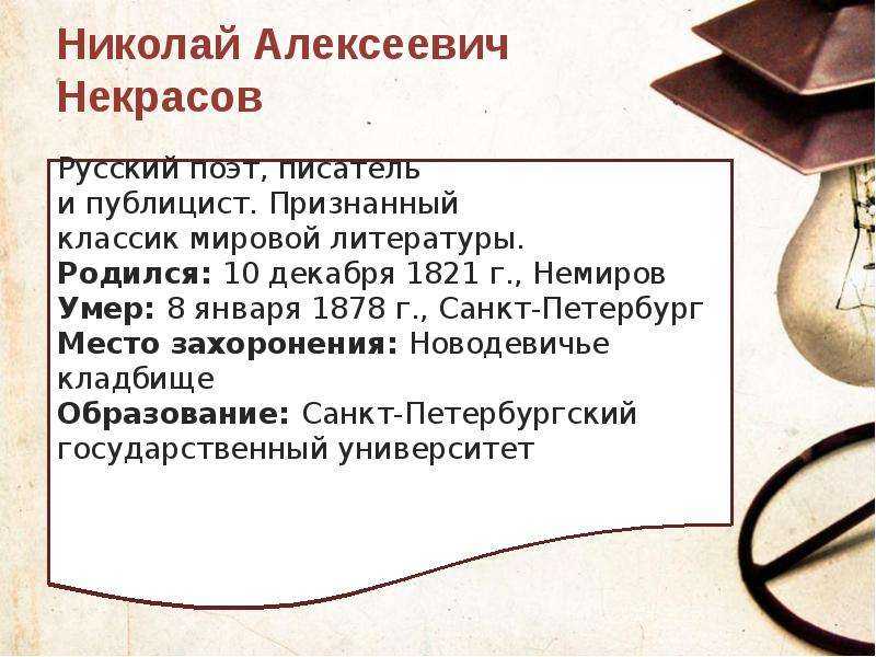 Любовная лирика н.а. некрасова - своеобразие темы, особенности