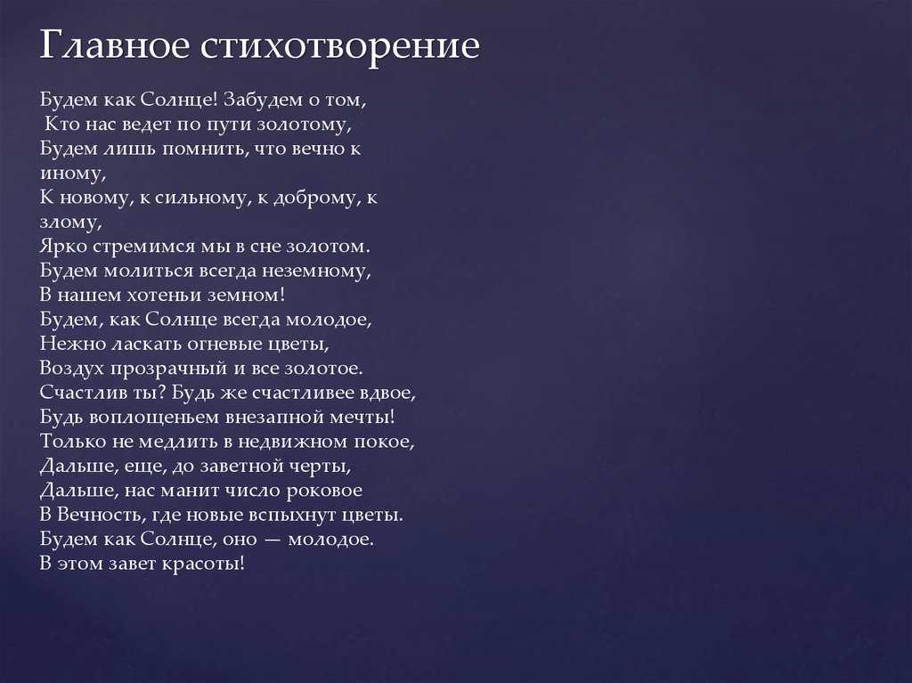Анализ стихотворения бальмонта «бог и дьявол»