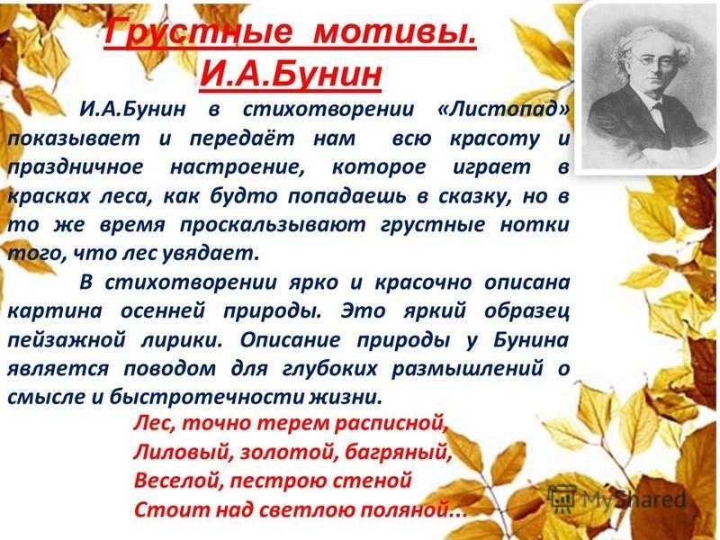 Анализ стихотворения и.а.бунина "листопад" | методическая разработка по литературе по теме: