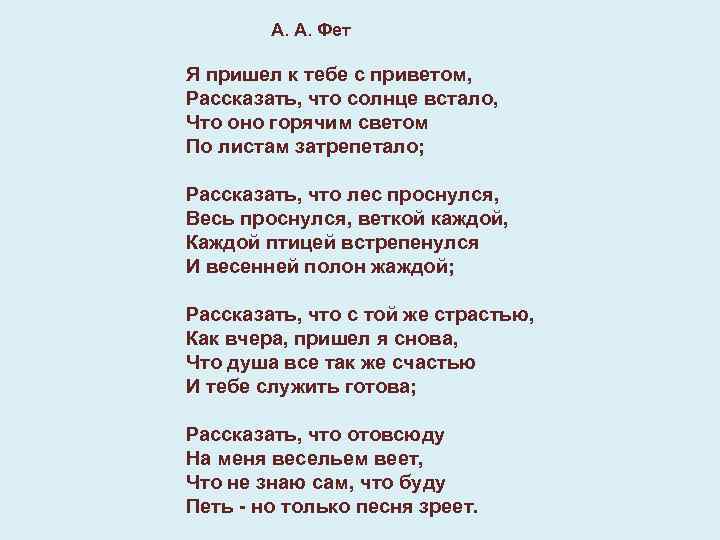 Анализ стихотворения какая ночь! как воздух чист фета
