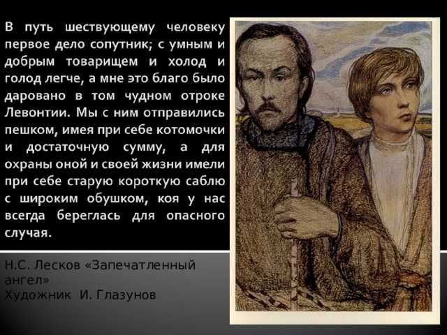 «запечатленный ангел», краткое содержание по главам повести лескова