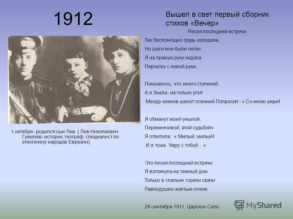 1 свидание последней весны. Песня последней встречи Ахматова. Песня последней встречи.