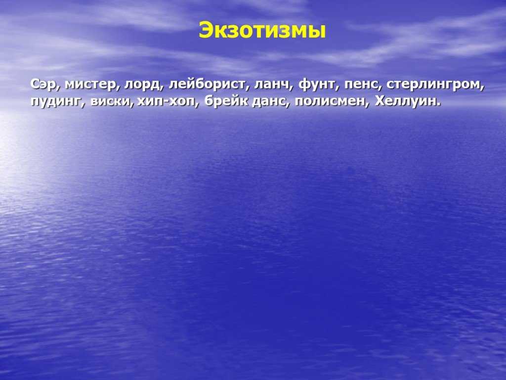 Функции экзотизмов в тексте - экзотизмы в русском языке - litways.ru