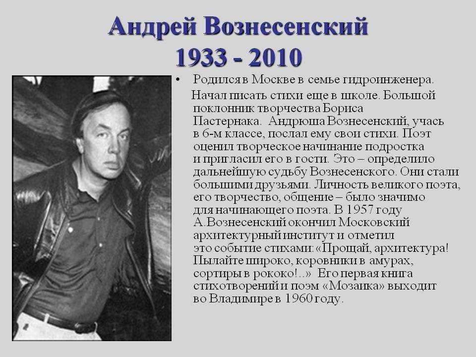 Анализ стихотворения «сага» (а. а. вознесенский)