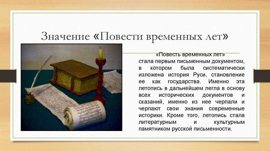 Краткая биография летописец нестор самое главное для детей 4 класса