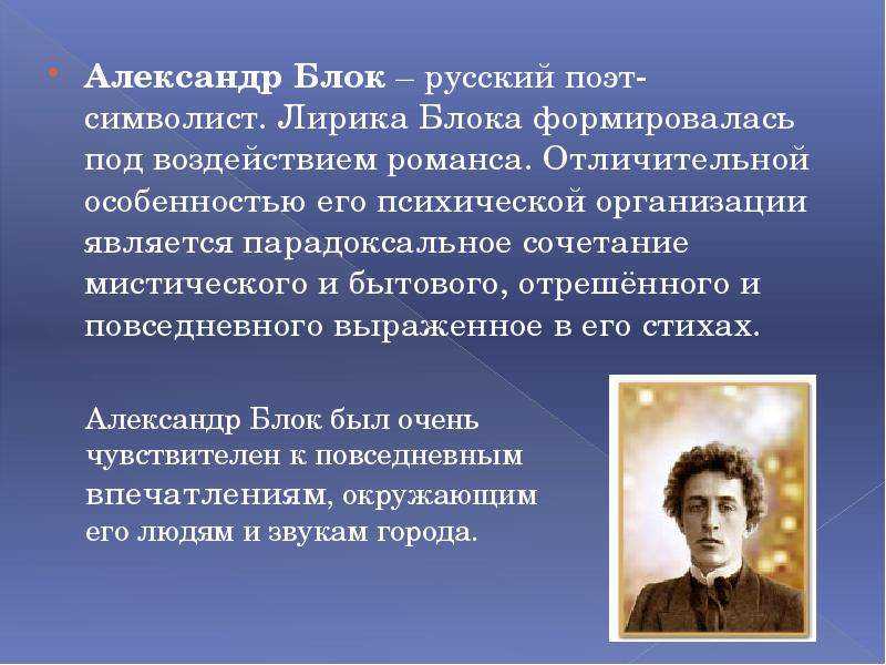 Анализ творчества александра блока | литерагуру