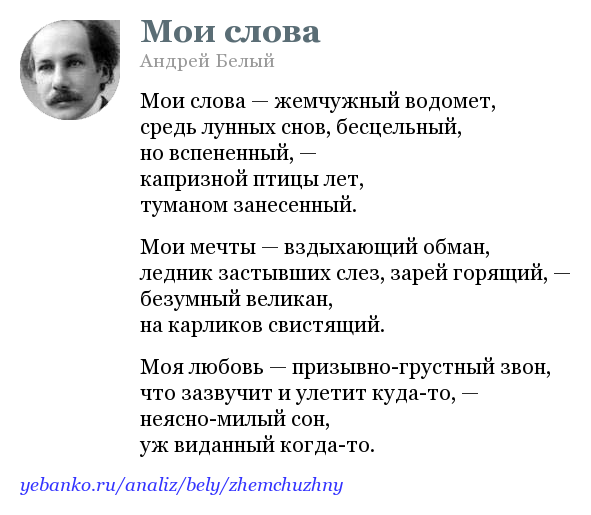 Андрей белый