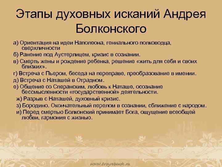 Путь исканий андрея болконского в романе «война и мир», сочинение с описанием жизненного пути и смерти героя