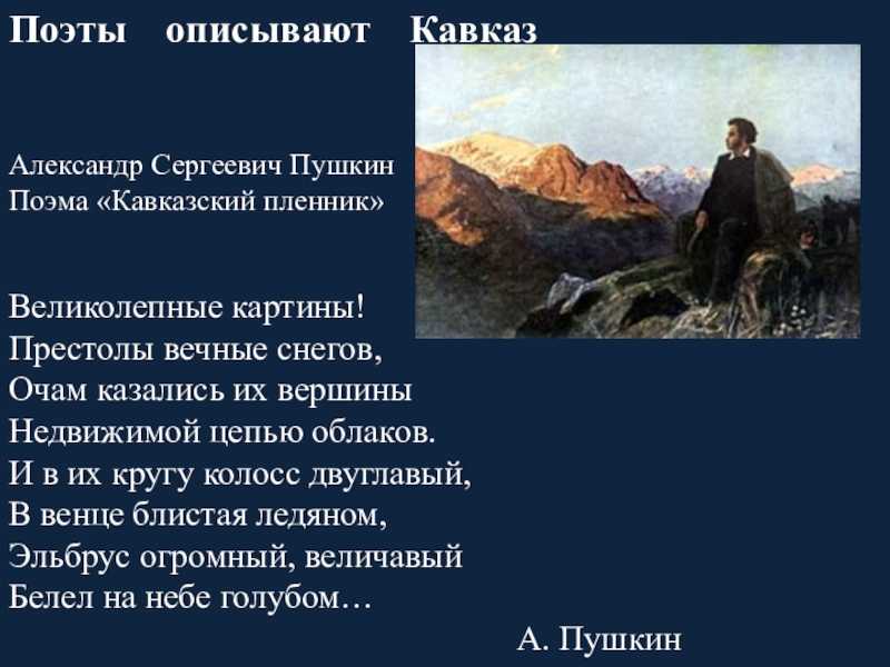 «кавказ» анализ стихотворения пушкина по плану кратко – эпитеты, тема, антитеза, жанр