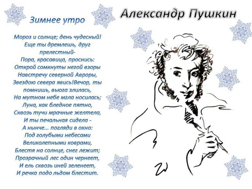Александр пушкин ~ волшебница-зима (вот север, тучи нагоняя...) (отрывок из романа «евгений онегин») (+ анализ 3 варианта)